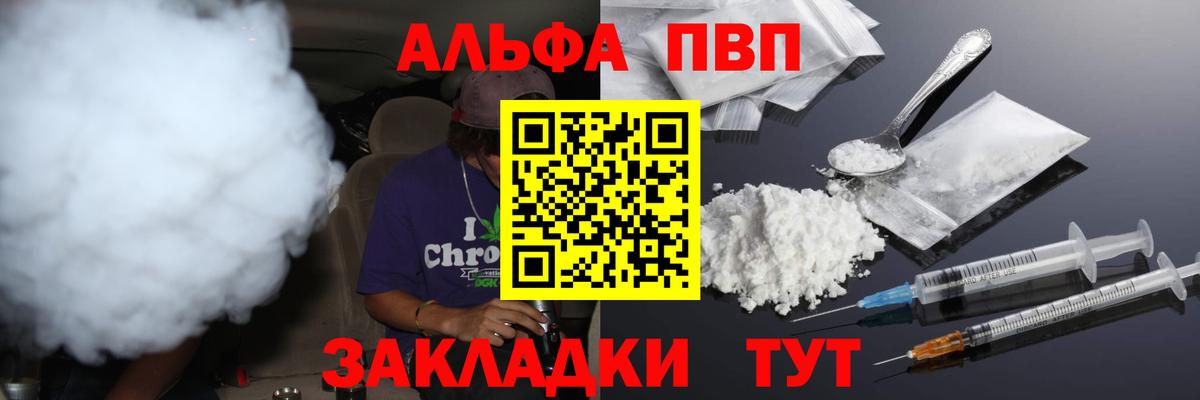 Альфа ПВП VHQ Конаково
