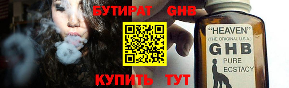 БУТИРАТ 1.4BDO  Вход с VPN  Бутират  Конаково 