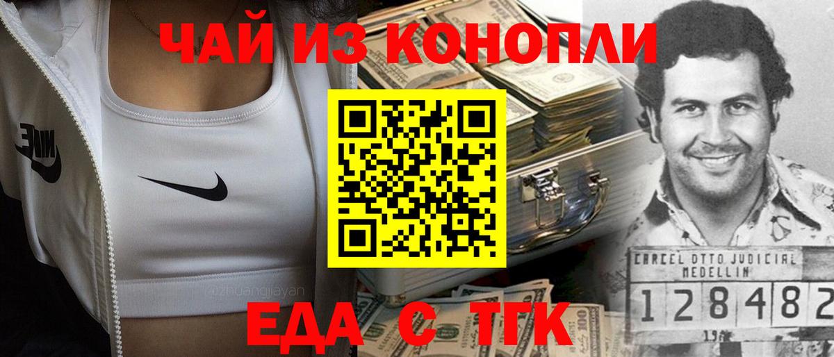 Еда ТГК марихуана Конаково