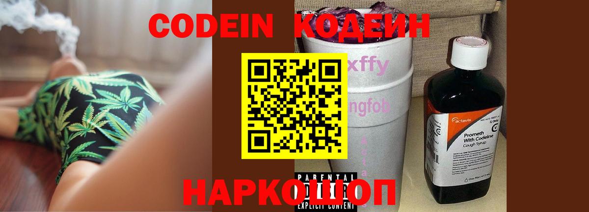 Codein Purple Drank  Вход с VPN  Кодеин напиток Lean (лин)  Конаково 