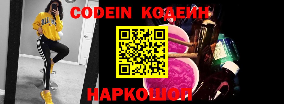 Кодеиновый сироп Lean напиток Lean (лин) Конаково