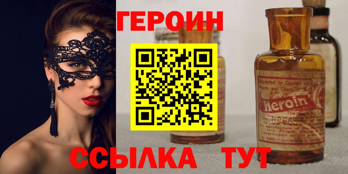 Героин Афган Конаково