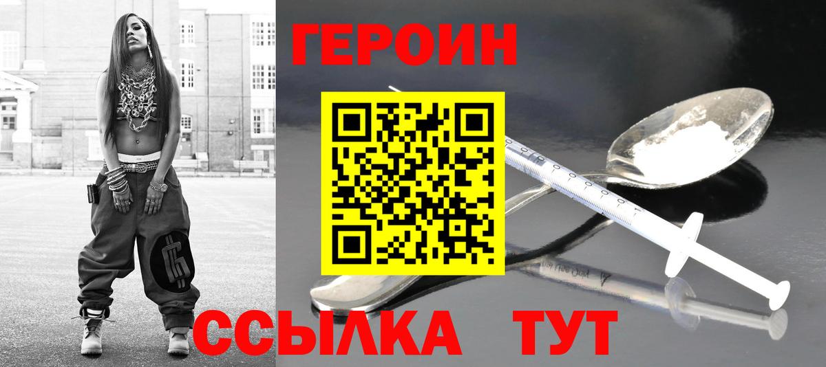 ГЕРОИН Heroin  Вход с VPN  Конаково 