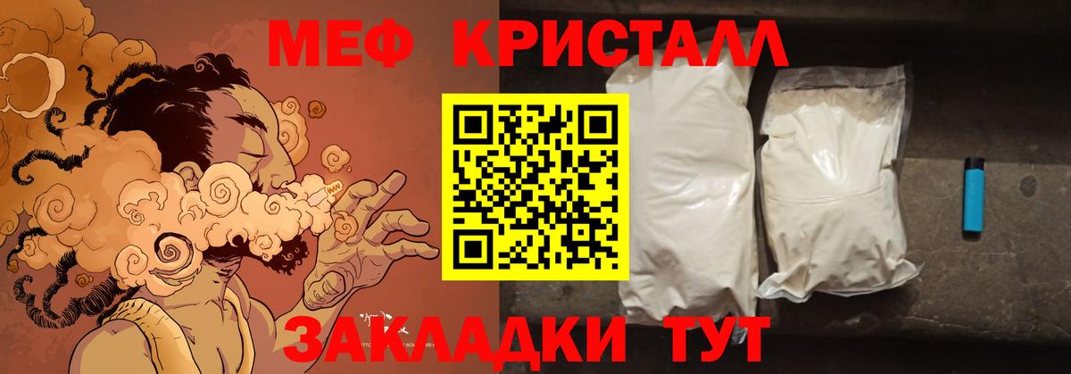 Меф кристаллы Конаково