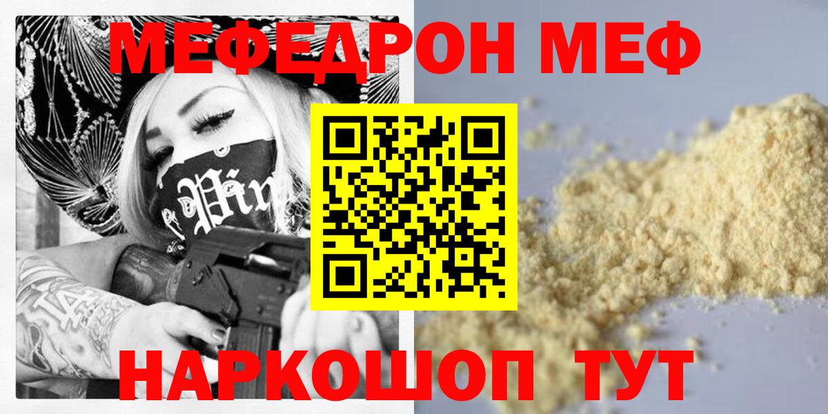 Конаково  Меф мука  Меф  Вход с VPN  МЯУ-МЯУ мяу мяу  Меф 