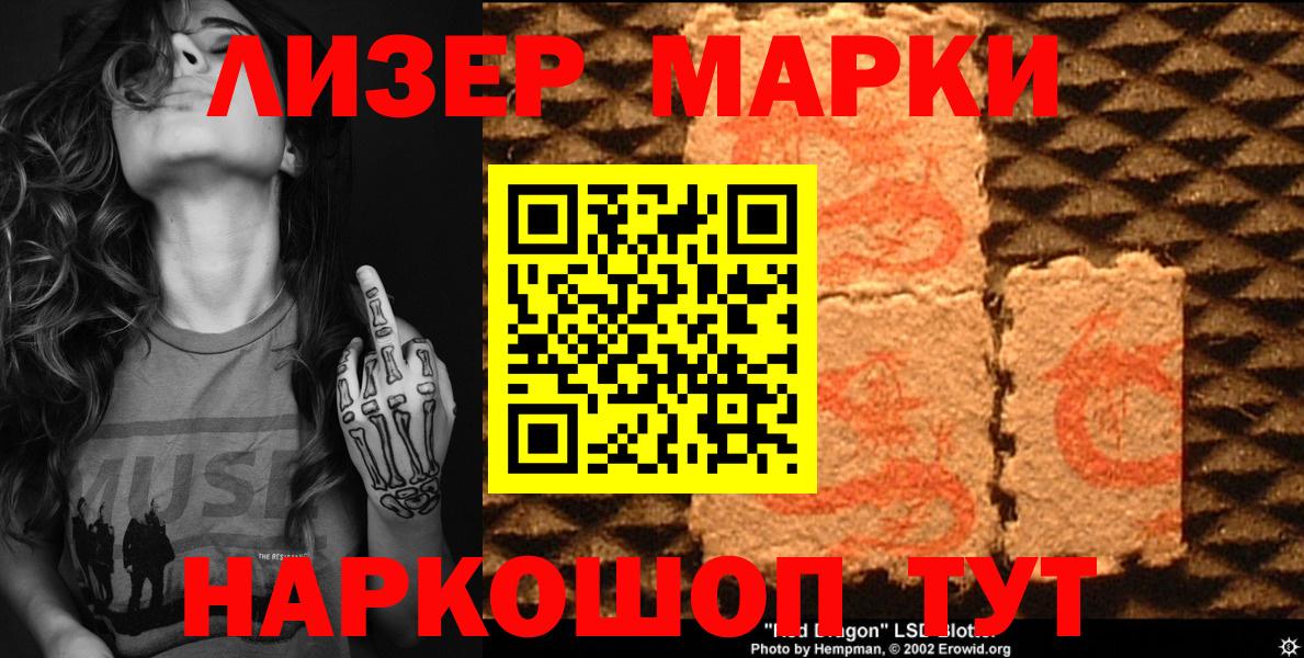 Марки 25I-NBOMe 1500мкг Конаково